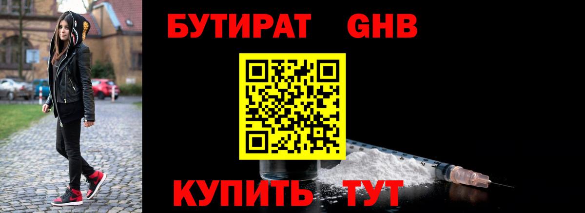БУТИРАТ  Вход с VPN  Надым  Бутират BDO 33% 