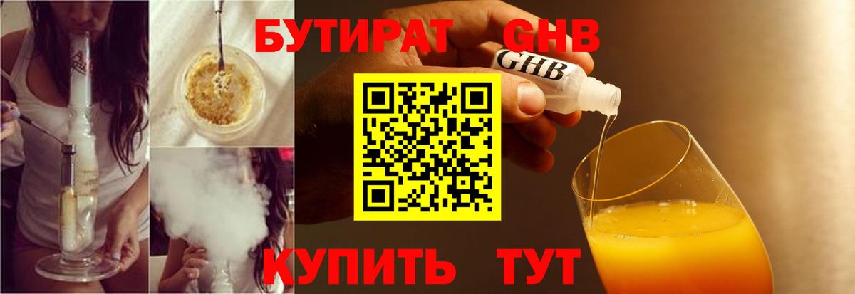 БУТИРАТ жидкий экстази Надым