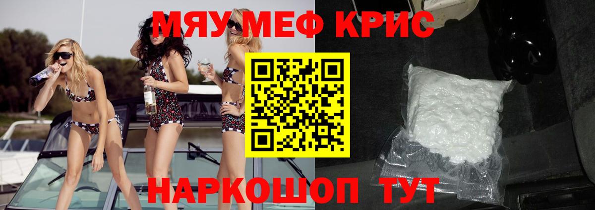 Меф мяу мяу мука Надым