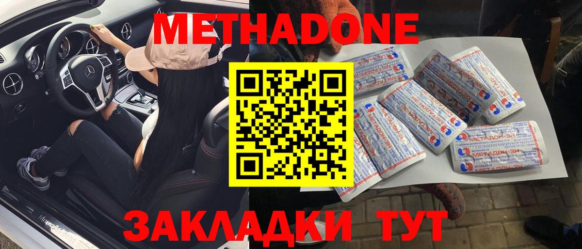 Метадон кристалл  Вход с VPN  Метадон VHQ  Надым 