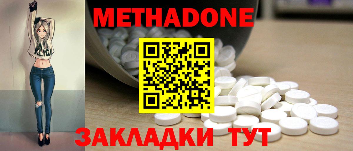МЕТАДОН мёд Надым