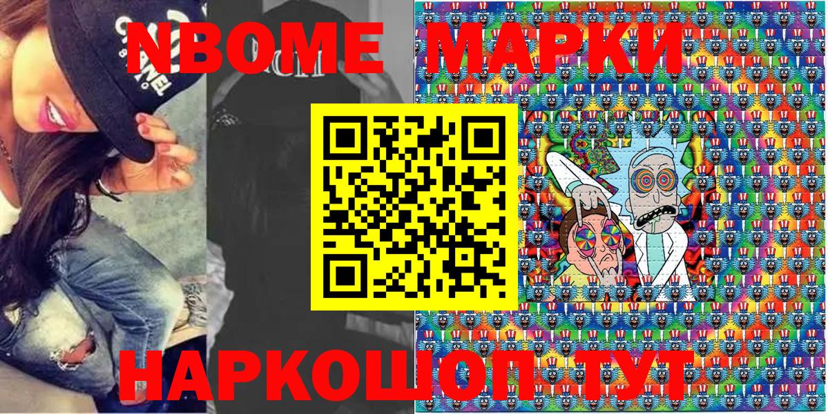 как найти   Марки NBOMe 1500мкг  Марки NBOMe 1500мкг  Вход с VPN  Надым 
